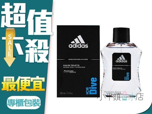 《小平頭香水店》 Adidas ice dive 愛迪達 絕對無敵系列 品味透涼 運動男性淡香水 100ML