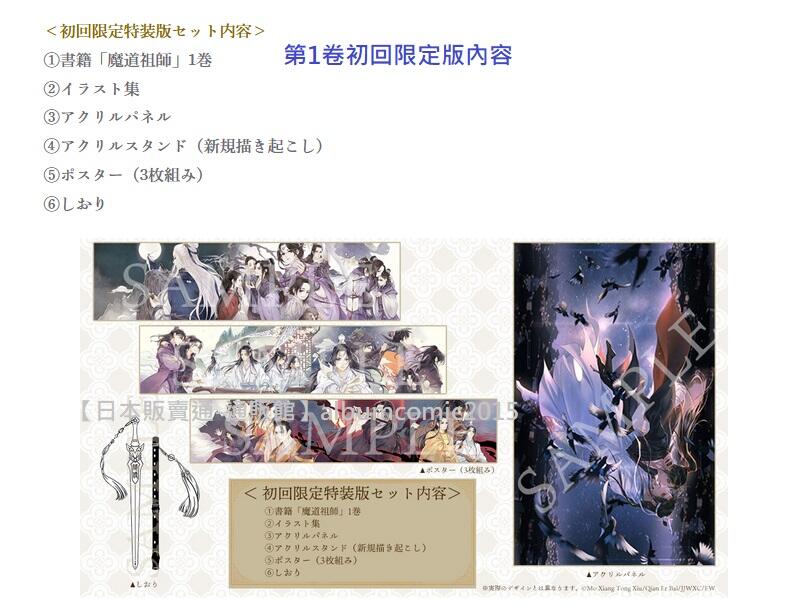 通販代購】animate限定套組日文小說魔道祖師1-4集(全4卷) | 露天市集