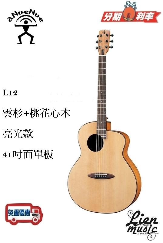 『立恩樂器』免運分期 aNueNue L12 41吋   面單 木吉他 鳥人 彩虹人 吉他 亮光漆面 L 12
