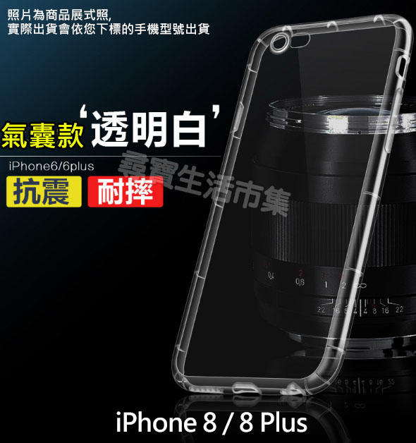 Apple iPhone 8 / 8 Plus 氣墊空壓殼 防摔殼 保護套 手機殼 氣墊殼 透明殼 軟殼 外殼 清水套