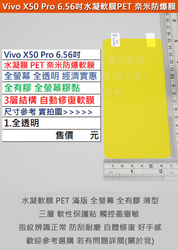 GMO 4免運Vivo X50 Pro 6.56吋水凝膜PET奈米防爆軟膜阻藍光全螢幕全透明全膠3層結構自動修復