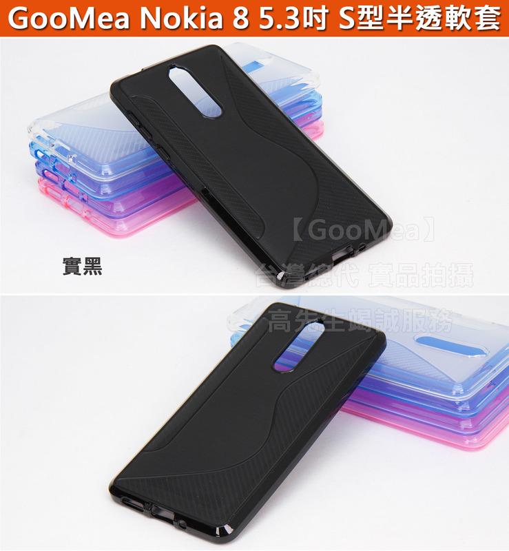 【GooMea】4免運 Nokia 8 5.3吋 軟套 S型 四邊全包覆 保護殼 保護套 手機殼 手機套 多色