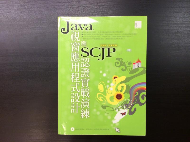 Java視窗應用程式設計與SCJP認證實戰演練 | 9789862011027