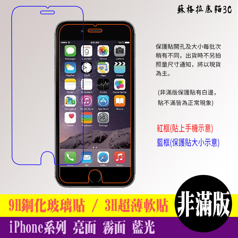 iPhone 11 PRO MAX Xs XR X 8 7 6 6S PLUS 亮面 9H非滿版玻璃貼