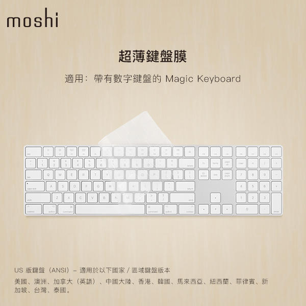 § Moshi ClearGuard MK Magic Keyboard 數字鍵 繁體中文版本專用 超薄 鍵盤膜 §