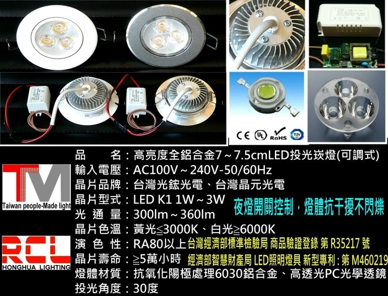 LED 7公分 7.5 公分 崁燈 新型 LED5W 可調投光角度 高亮度 全鋁合金 LED崁燈 實體店面 公司貨 保固1年 AC110V∼220V