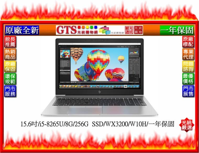 【光統網購】HP 惠普 ZBOOK 15U G6 (4YW43AV) (15.6吋/i5-8265U/一年保固)~工作站