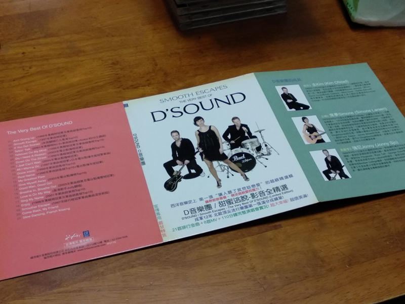 D音樂團 D'SOUND 甜蜜逃脫 宣傳片
