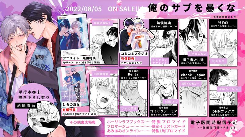 ドラマCD］俺のサブを暴くな／原作：ざらめ鮫｜出演：田丸 篤志