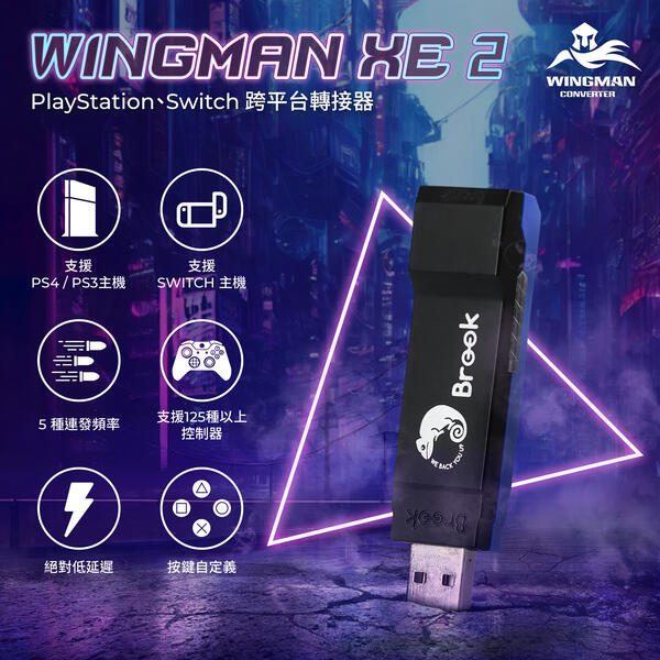 【電玩貓】BROOK Wingman XE2 XBOX/PS5/PS4 to PS4/NS 控制器轉接器 新品現貨