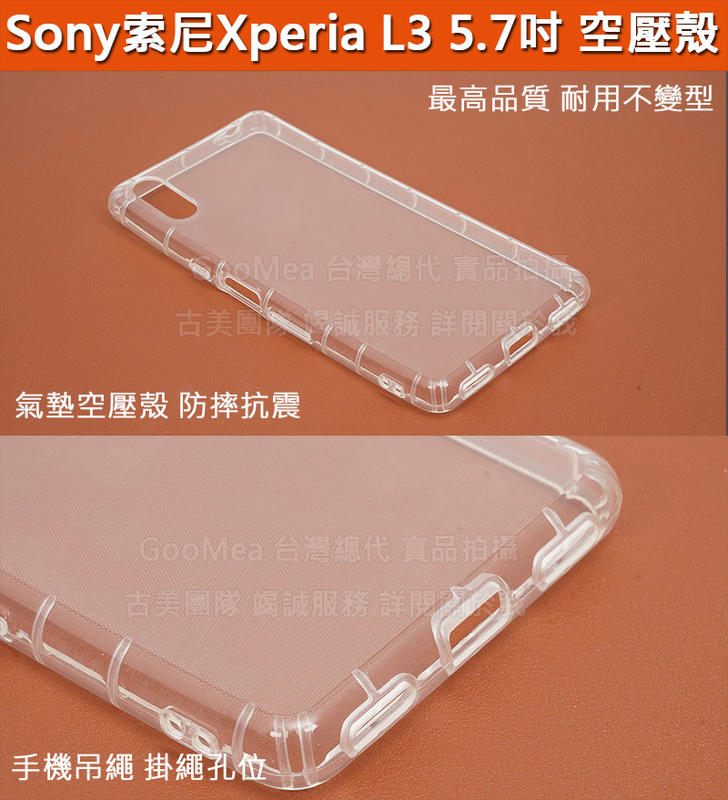 GooMea 6免運Sony索尼Xperia L3 5.7吋空壓殼氣囊套 全透明保護套保護殼手機套手機殼防摔耐磨經濟實惠