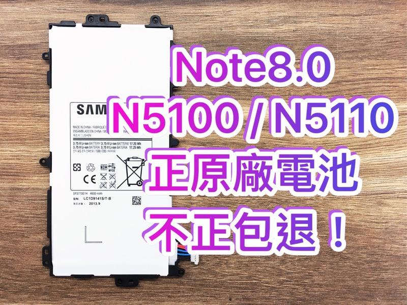 三重/永和【台北橋快修】Note 8.0 原廠電池 N5100電池 N5110電池 n5100 n5110 維修