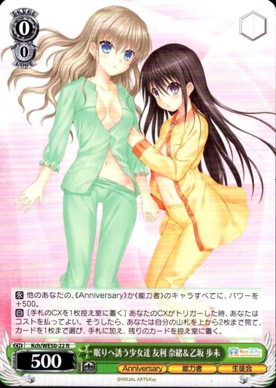 牌塔』WS Key社Kch/WE50-22 N 友利奈緒乙坂步未夏洛特Charlotte | 露天