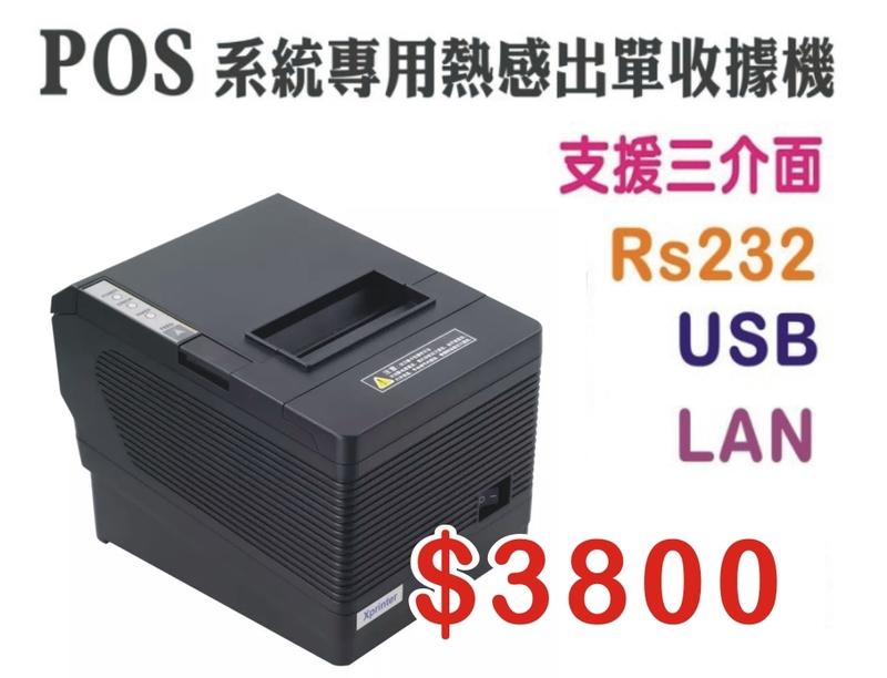 一聯式熱感出單機 菜單機 收據機 出票機 印表機 支援三介面 USB+RS232+LAN 【昊群POS】