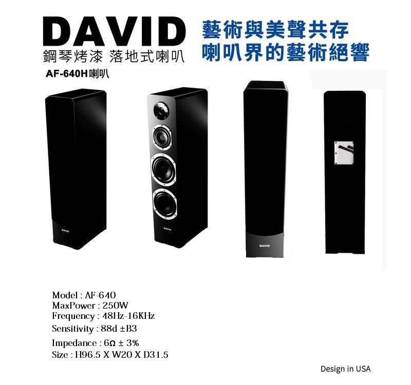 【昌明視聽】DAVID AF-640H 落地式喇叭 適用 家庭劇院 撥放音樂 烤漆黑白二色