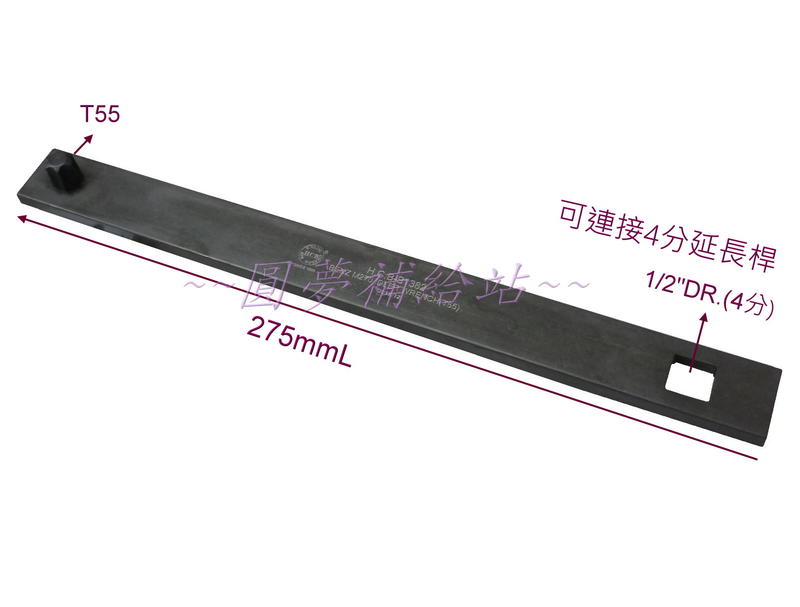 【圓夢補給站】BENZ 惰輪皮帶調整扳手/BENZ(M270)惰輪板手(T55)