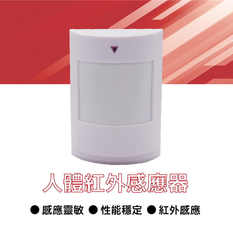 體溫感知器 體溫感應器 紅外線偵測器 紅外線探測器 防盜 含稅