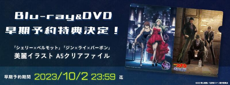 店鋪特典版代購)23090751 劇場版名偵探柯南黑鐵的魚影BD DVD 通常盤