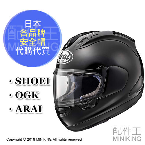 日本代購 SHOEI OGK ARAI 各品牌 各系列 安全帽 代買 詢問用賣場 Z-7 X-14 RX-7X