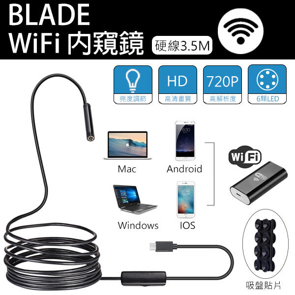 【coni shop】BLADE內窺鏡WiFi版 現貨 當天出貨 硬線3.5M 防水 內視鏡 攝像機  蘋果 安卓 PC