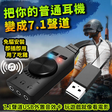 浦記GS3 7.1聲道外置usb音效卡 絕地求生 吃雞 游戲必備 立體環繞USB外接音效卡7.1聲道 耳機音響專用音效卡