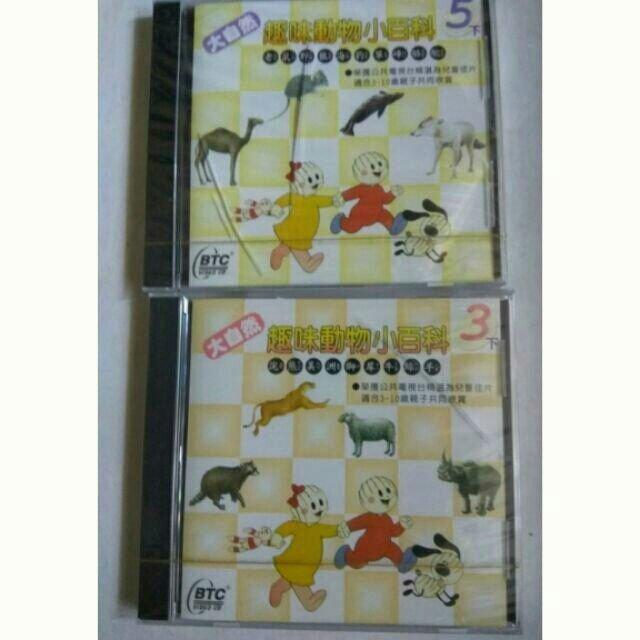 趣味動物小百科VCD~2片30元