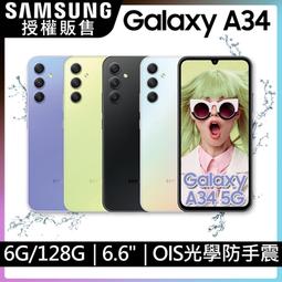 Samsung A34 6G/128G 超大螢幕 大電量 防...