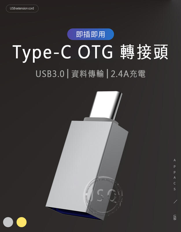 USB to Type-C 轉接器 轉接頭 USB to USB-C 轉換頭 快充 資料傳輸 OTG 安卓 iphone