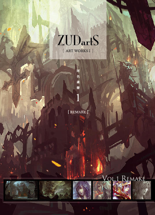 ZUDartS同名畫冊1-重製版