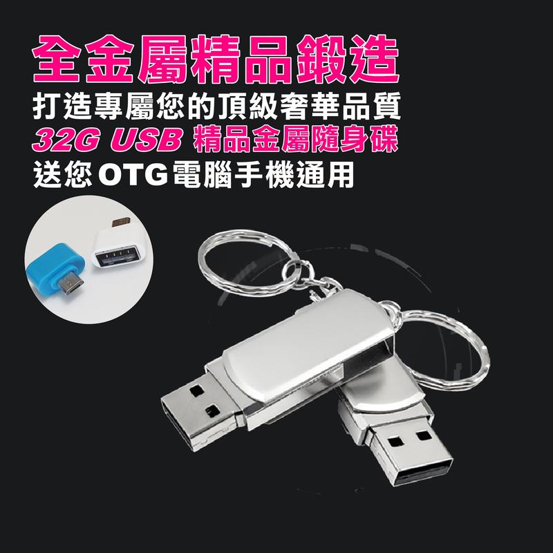 【小劉液晶】附發票USB隨身碟32G公板程序U盤 全金屬精品鍛造 金屬隨身碟 隨身碟 記憶卡