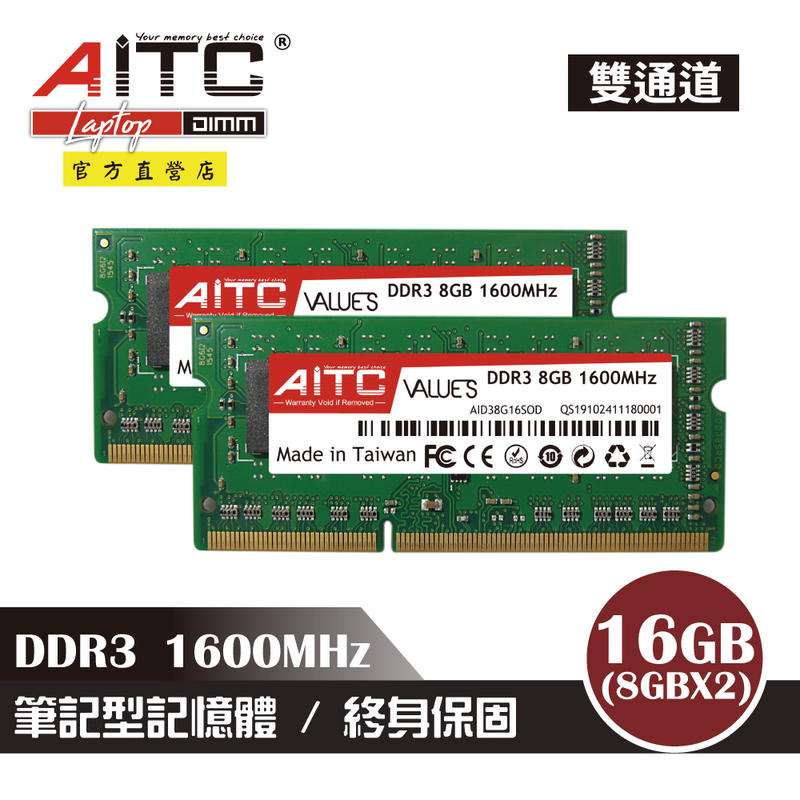 ➤年貨大街◄AITC 艾格 DDR3 16GB(8GBX2雙通道) 1600 筆記型記憶體