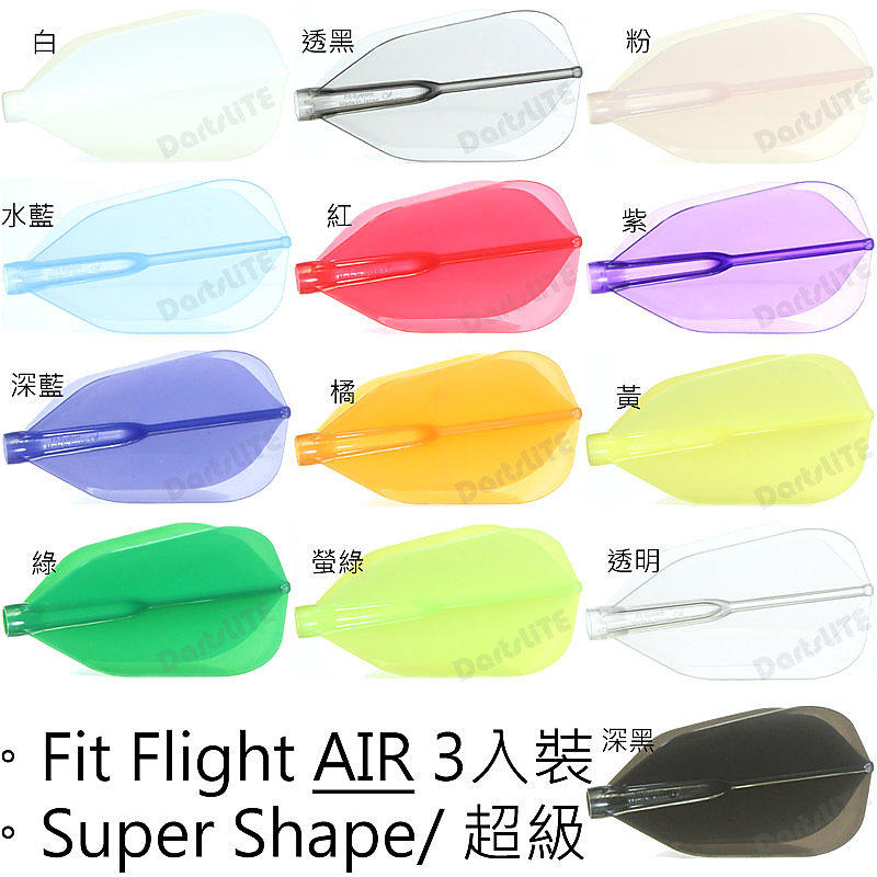 Fit鏢翼AIR超級型3入，Fit Flight AIR Super Shape定型鏢翼輕量化版/粉色黃色綠色螢綠