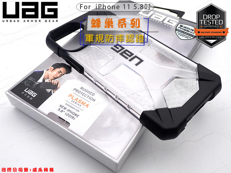 【超級優惠】UAG Apple iPhone 11 Pro 5.8吋 材質輕量蜂巢式結構防摔手機殼 耐衝擊蜂巢版保護殼