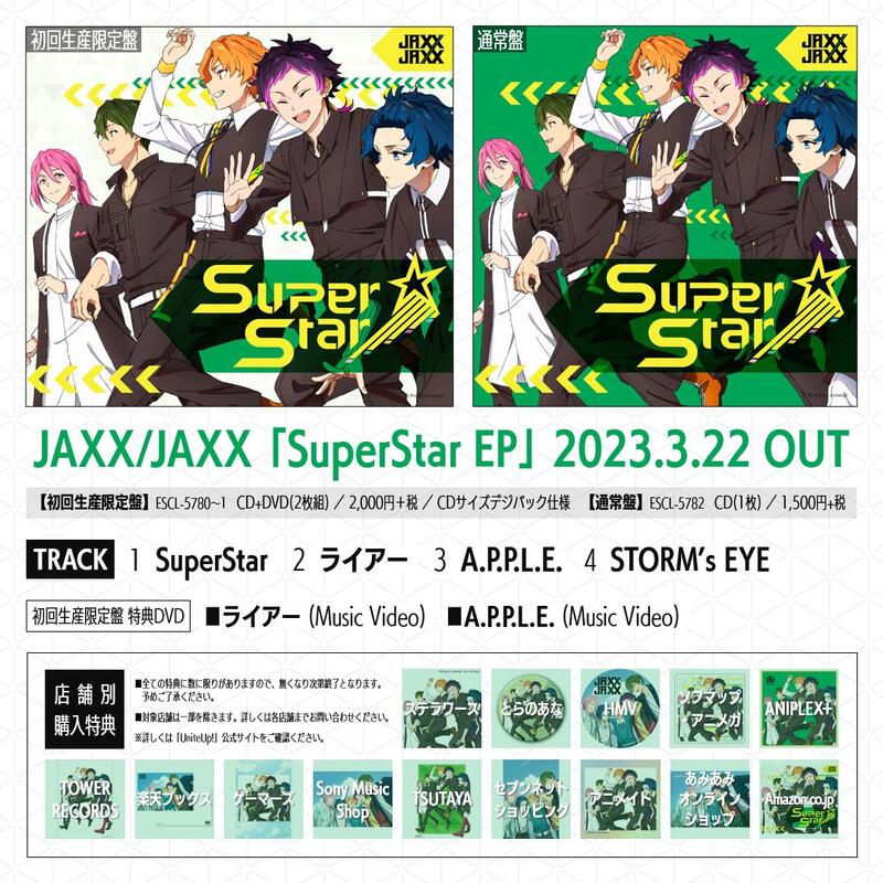 通販代購】各店家特典版UniteUp! 眾星齊聚JAXX/JAXX「SuperStar EP