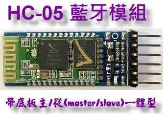 T電子 含稅開發票 HC-05 藍牙模組 帶底板主/從(master/slave)一體型 Arduino UNO R3