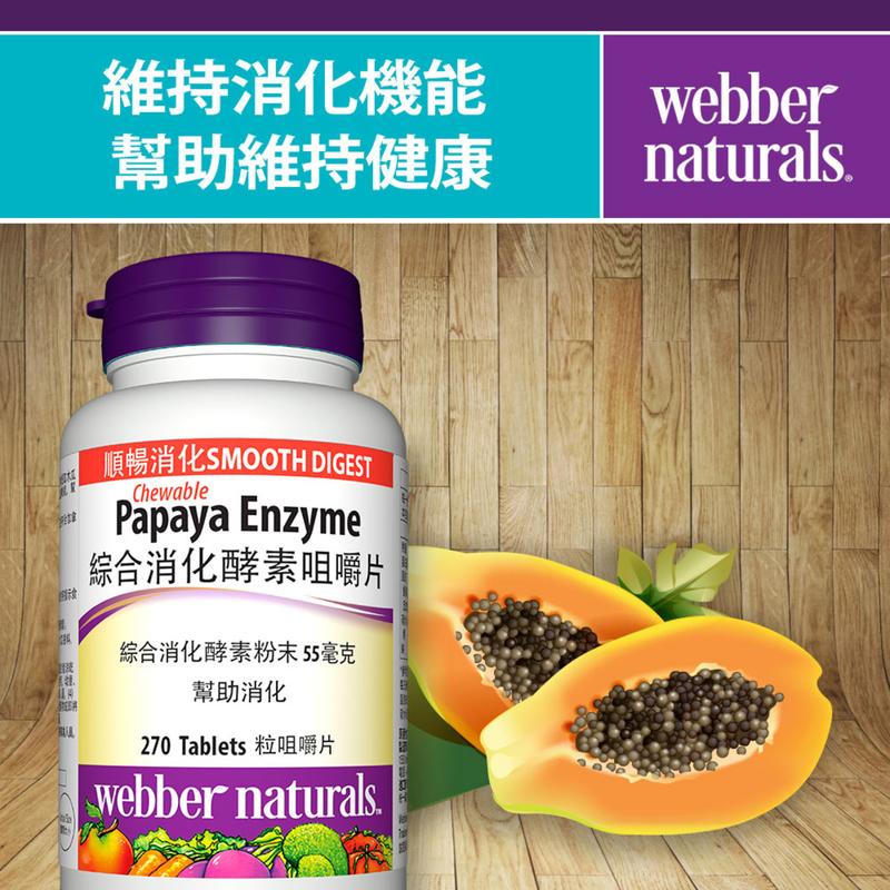 -!costco線上代購 #112987 Webber Naturals 綜合消化酵素咀嚼片 270片