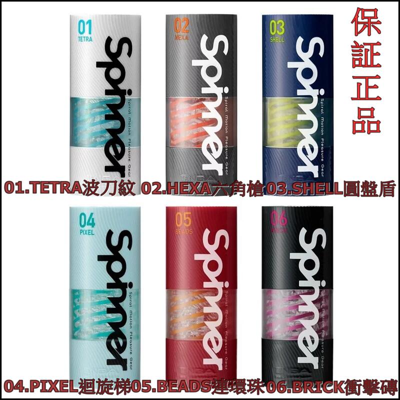 保證正品免運 送潤滑液 日本tenga Spinner New Series 自動迴轉旋吸飛機杯 情趣用品商品自慰自慰杯 露天市集 全台最大的網路購物市集