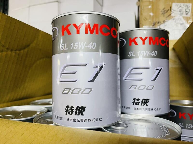 [兩光二輪部品]新包裝 Kymco 特使機油 光陽正廠 15w40 4T 0.8L