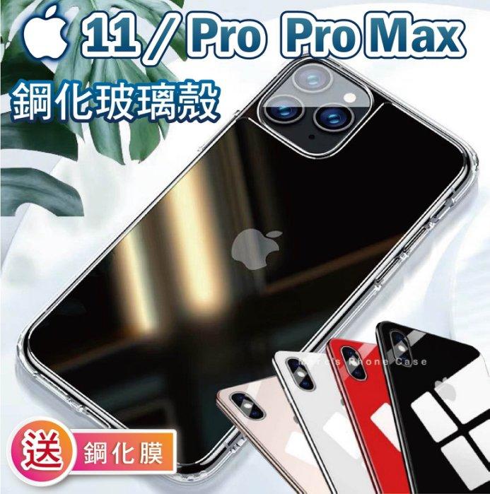 IPhone 11 Pro 手機殼 Xs Max XR X 6 7 8 蘋果同款玻 軟邊+鋼化 背板 保護 殼 膜 貼