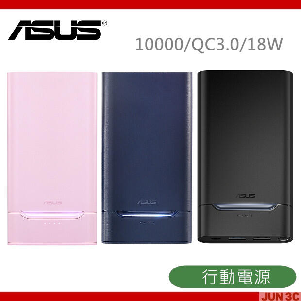 現貨【原廠公司貨】華碩 ASUS ZenPower 10000 Quick Charge 3.0 行動電源 18W 快充