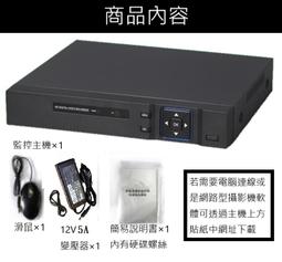 AHD-M 4路4聲監視器主機 全機金屬材質 支援4TB硬碟 全720P-1080P 高畫質DVR NVR 視訊鏡頭