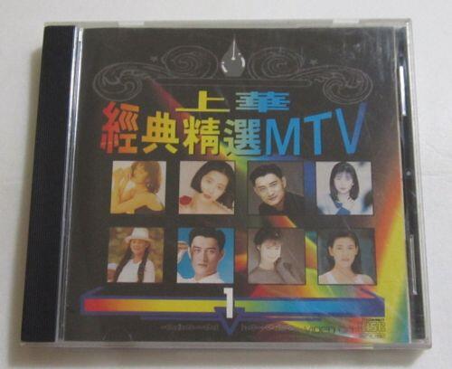 上華經典精選MTV(1)VCD (黃金版) 黃安孟庭葦陳明真高勝美
