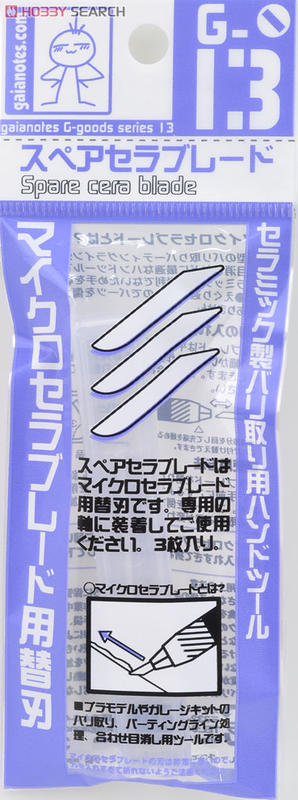 GAIA●陶瓷刀片(3入)#G-13