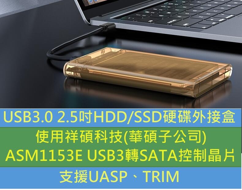 USB3.0 2.5吋SATA SSD硬碟外接盒 Windows 樹莓派當NAS 支援UASP ASM1153E台灣晶片