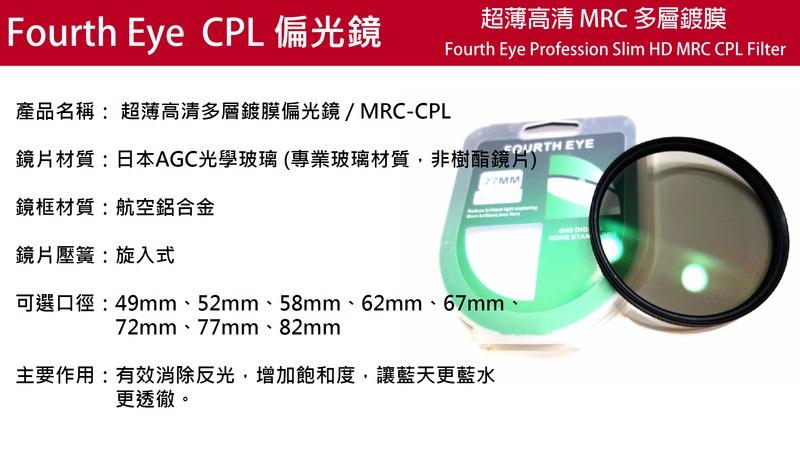 【I攝影】Fourth Eye Slim 超薄 多層鍍膜 MC CPL 72mm 環型 偏光鏡 NISI B+W可參考