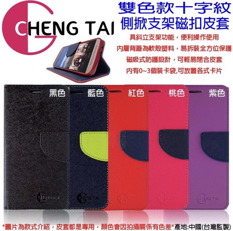 HTC U12+ Plus 手機套 韓式撞色皮套 可插卡 可站立 CHENG TAI