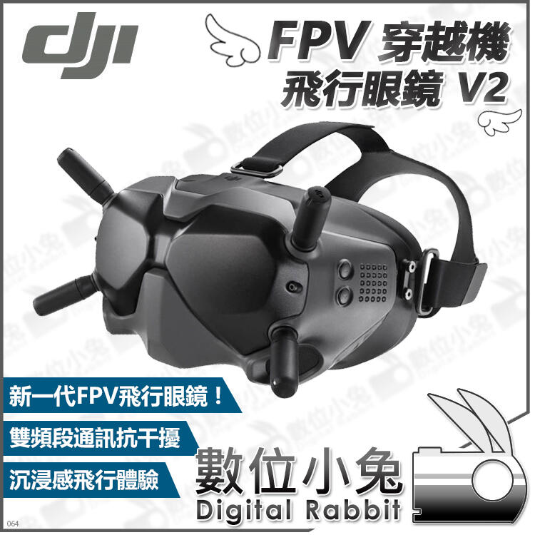 免睡攝影【DJI FPV 穿越機飛行眼鏡V2】公司貨Goggles 空拍機無人機航拍