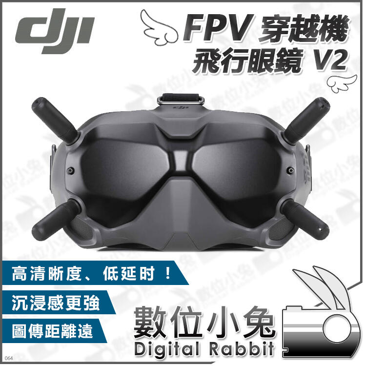 免睡攝影【DJI FPV 穿越機飛行眼鏡V2】公司貨Goggles 空拍機無人機航拍