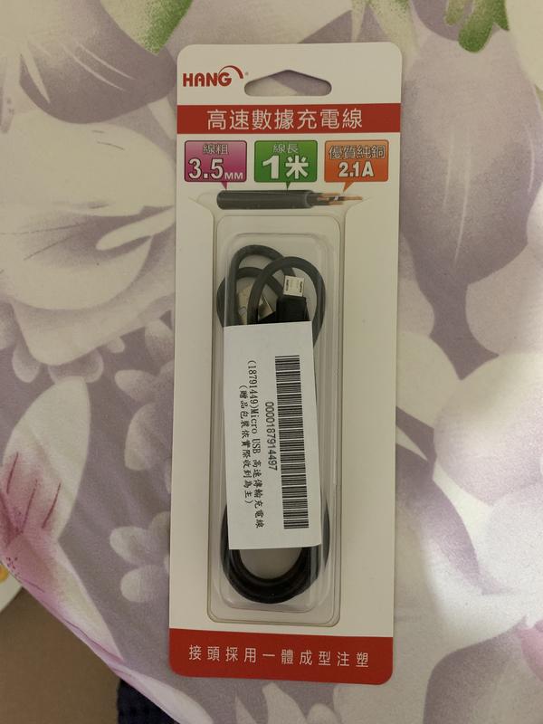 便宜賣Micro USB高速傳輸充電線