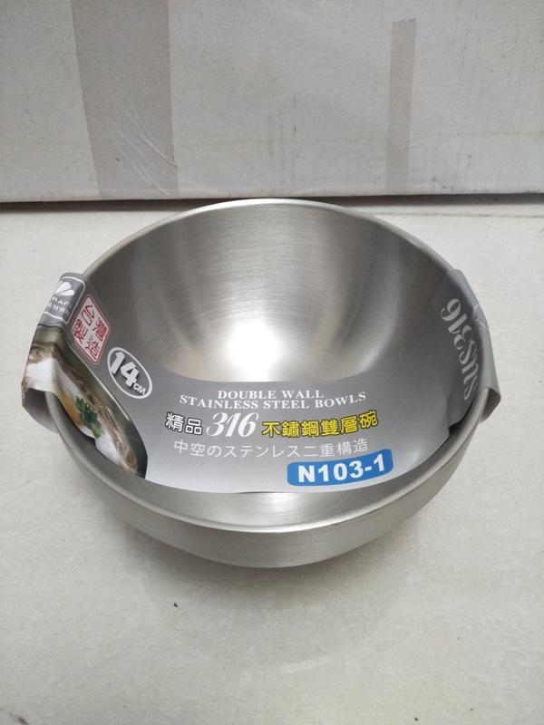 隔熱碗 雙層碗 兒童碗 防燙碗 316(18-10)不鏽鋼雙層碗(台灣製造)14cm